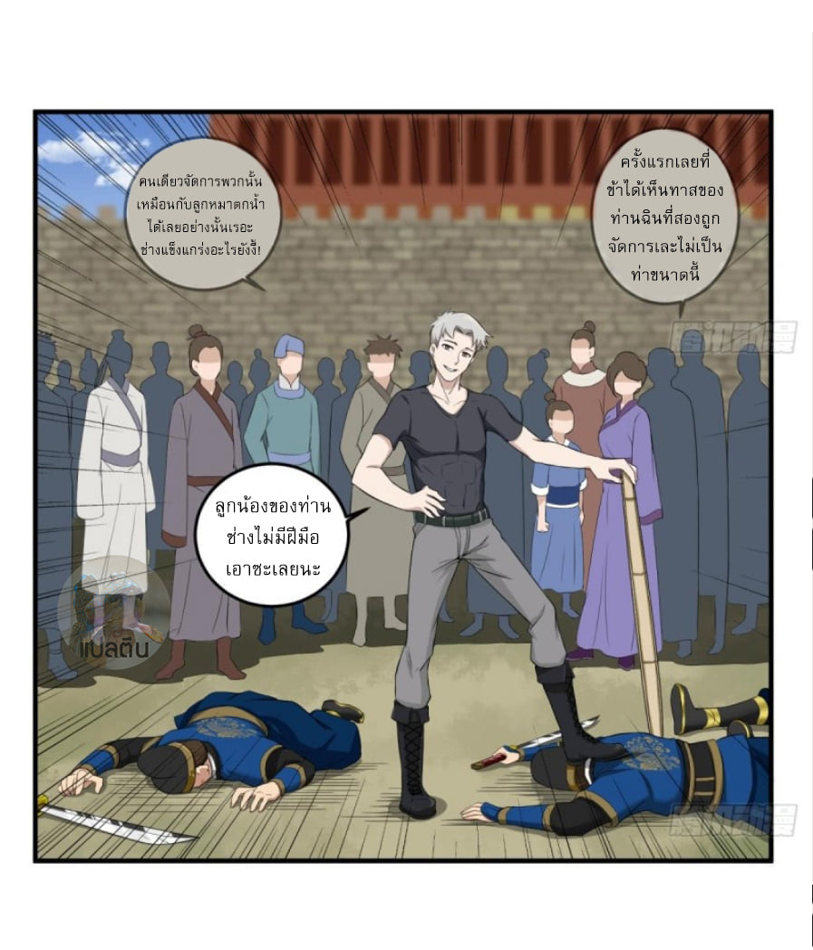 การเกิดใหม่ของราชวงศ์ถัง ตอนที่ 10 หน้า 5