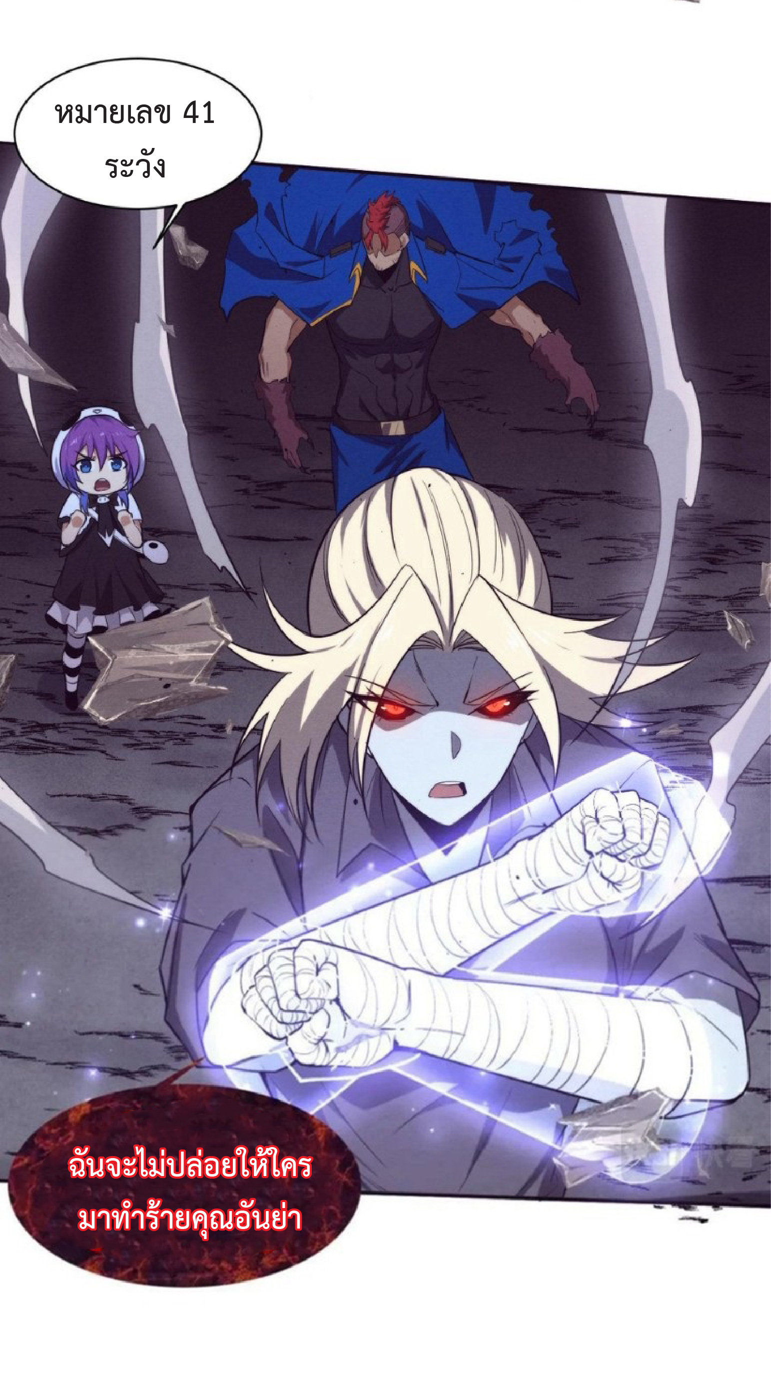 the frenzy of evolution การวิวัฒนาการที่บ้าคลั่ง ตอนที่ 119 หน้า 16