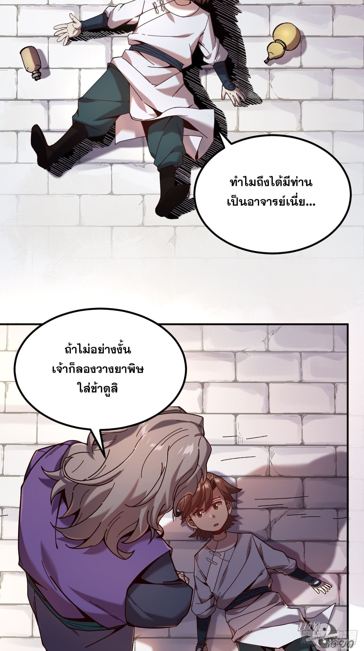 หาญท้าชะตาฟ้า ปริศนายุทธจักร ตอนที่ 8 หน้า 31