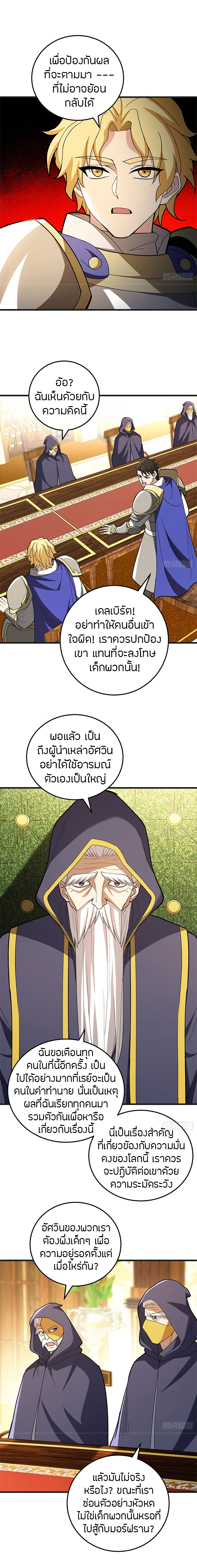 การกลับชาติมาเกิดของมังกร ตอนที่ 97 หน้า 12