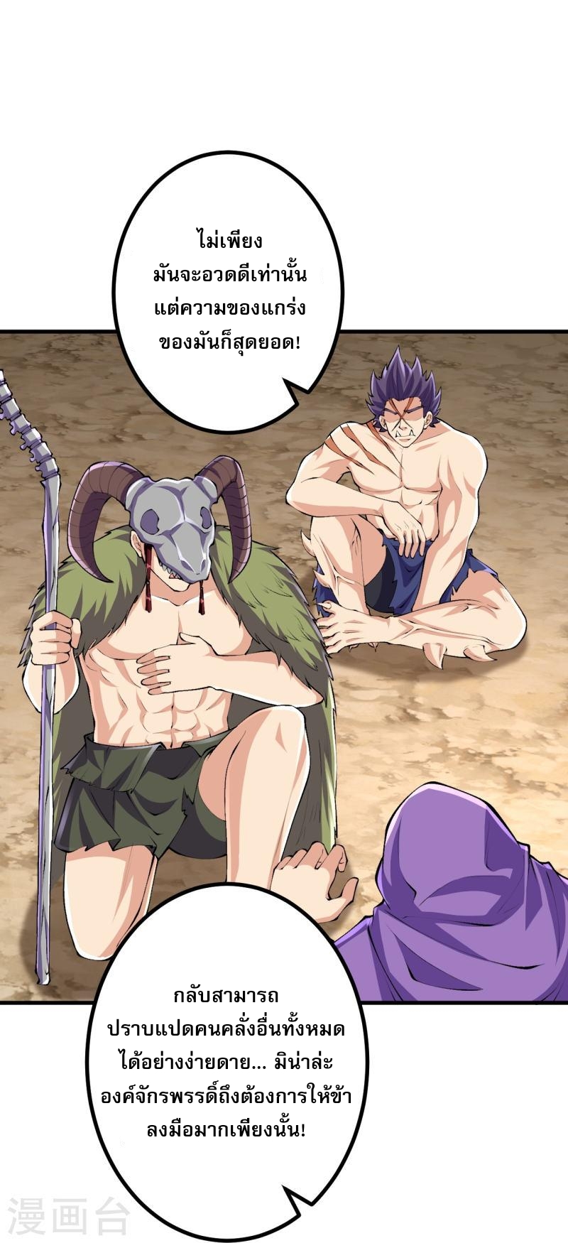 ผู้ขัดเกลาร่างกายที่แข็งแกร่งที่สุดในประวัติศาสตร์ ตอนที่ 115 หน้า 5