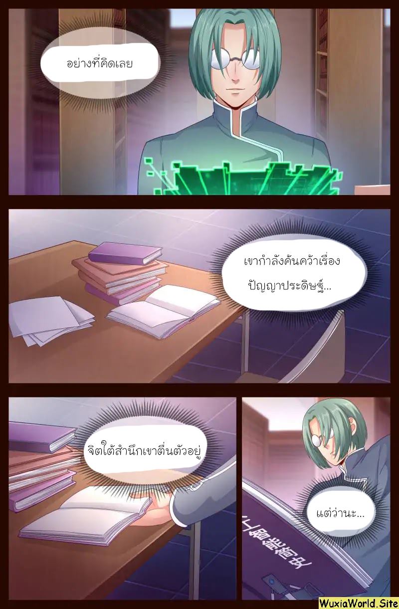 เจียงเฉิน ตอนที่ 102 หน้า 2