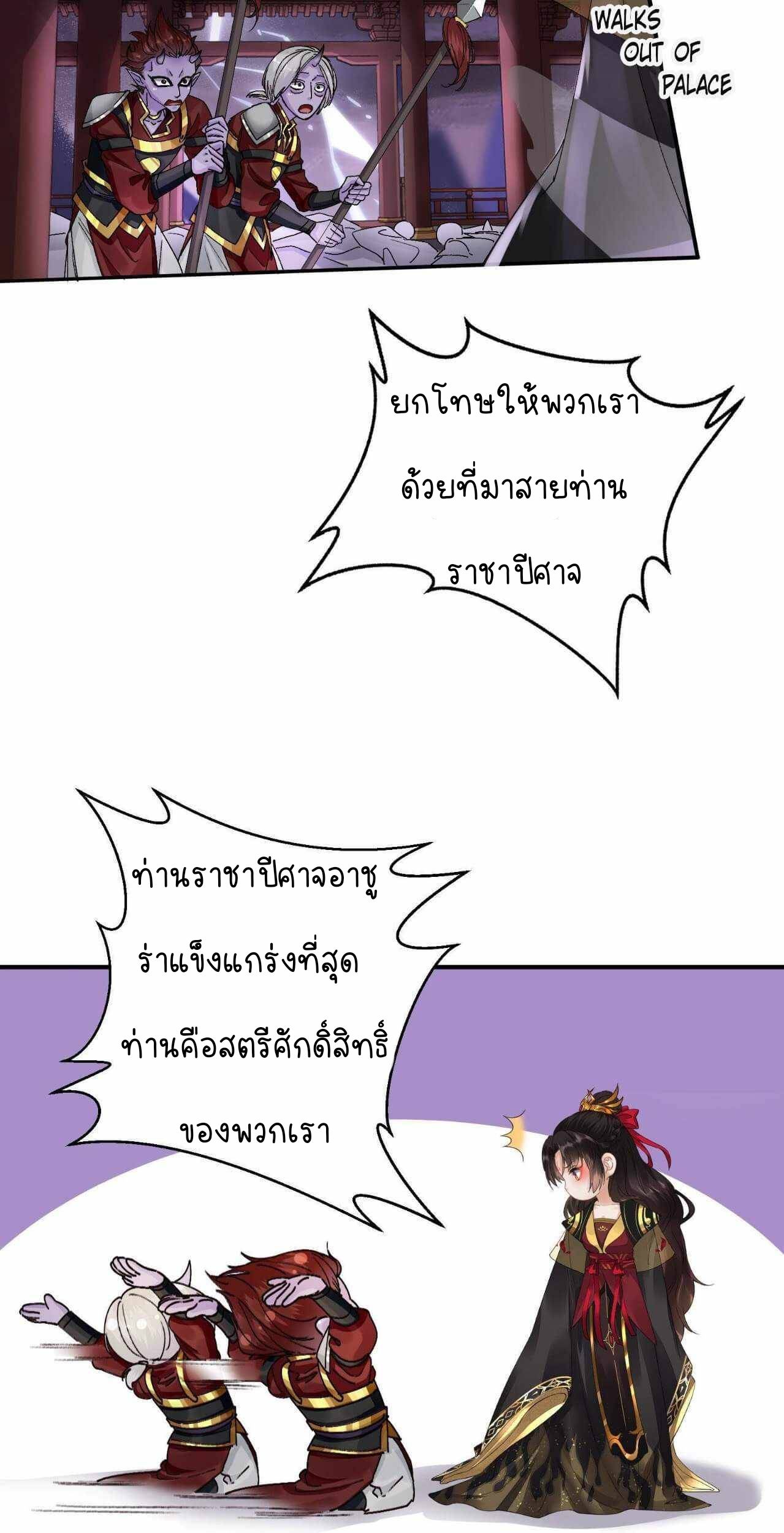 ราชาปีศาจอาชูร่า กลายเป็นโลลิ 5 ขวบ ตอนที่ 1 หน้า 21