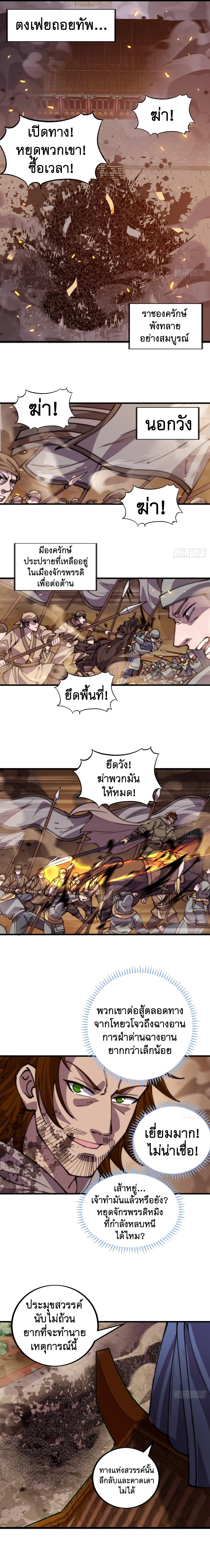 Starting a Mountain ตอนที่ 434 หน้า 2