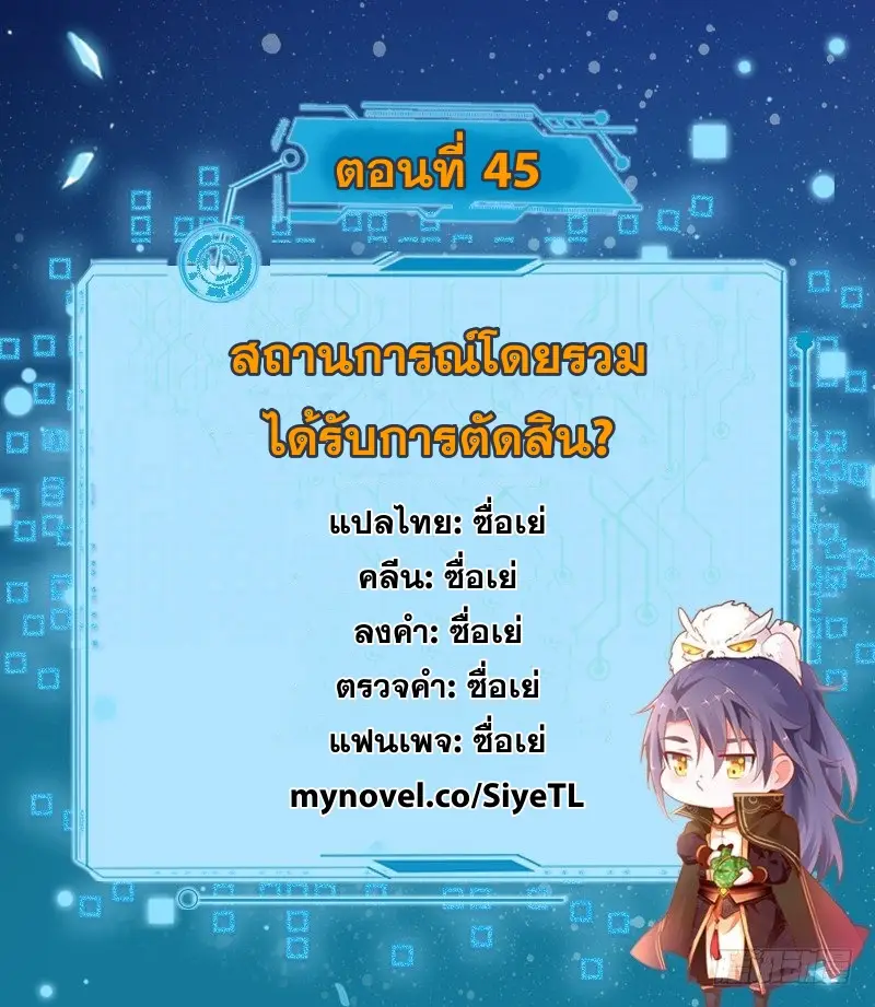 I'm an Evil God ข้าคือจักรพรรดิปีศาจ ตอนที่ 45 หน้า 2