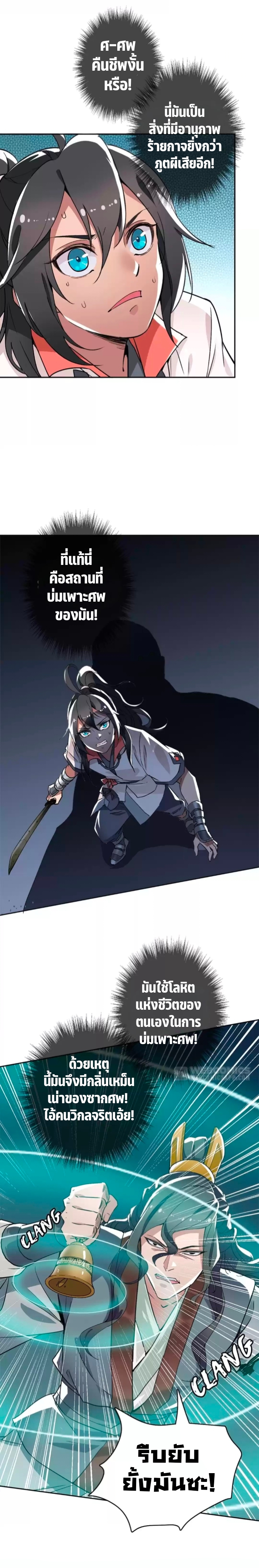 ลัทธิเต๋าสูงสุด ตอนที่ 36 หน้า 3