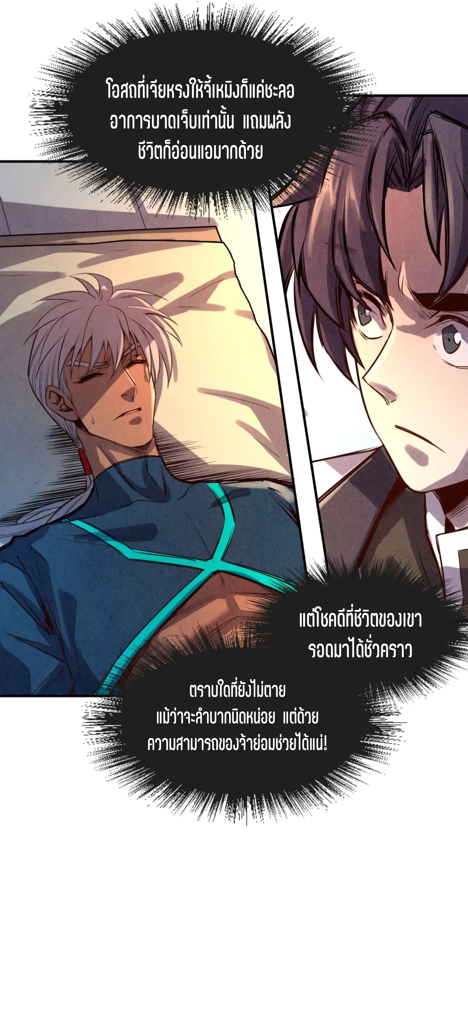 มหาเทพนิรันดร์กาล ตอนที่ 17 หน้า 34