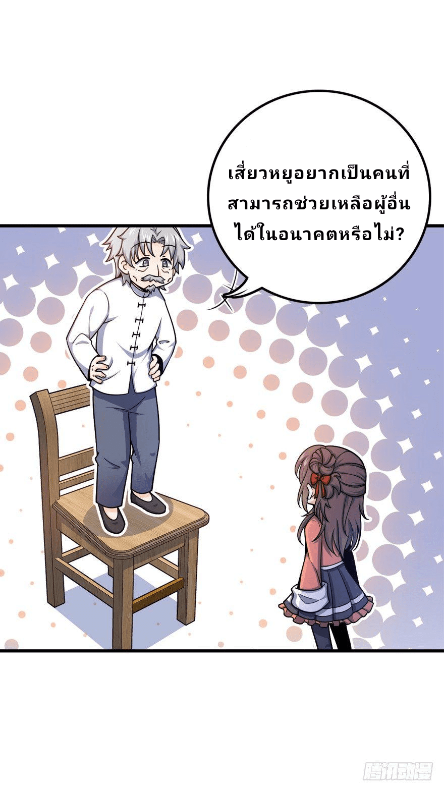 The new life of the Kuan King-ชีวิตใหม่ของราชาจอมกวน ตอนที่ 19 หน้า 12