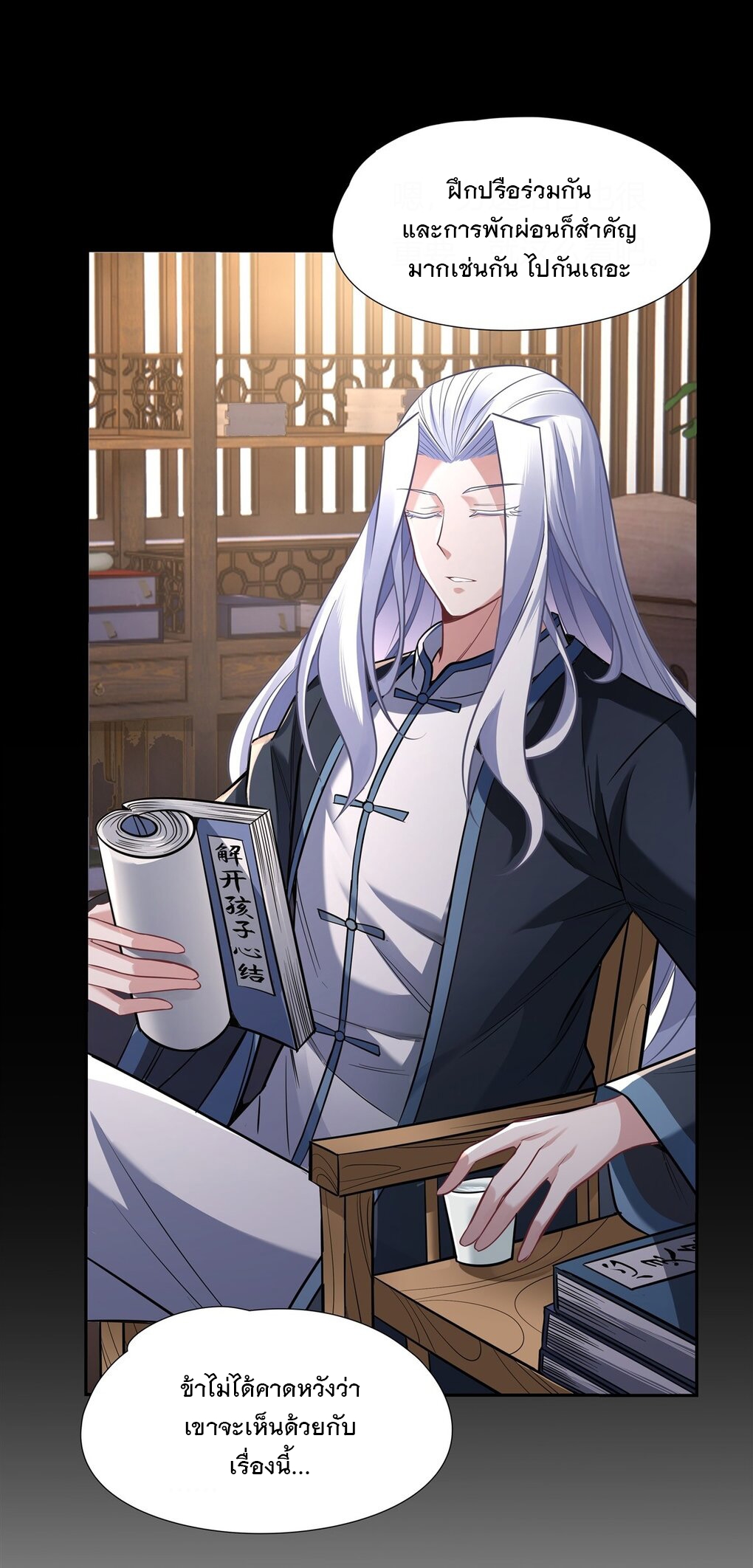 ศิษย์ของข้าล้วนมีอนาคตที่ยิ่งใหญ่ (ชนจีน) ตอนที่ 73 หน้า 21