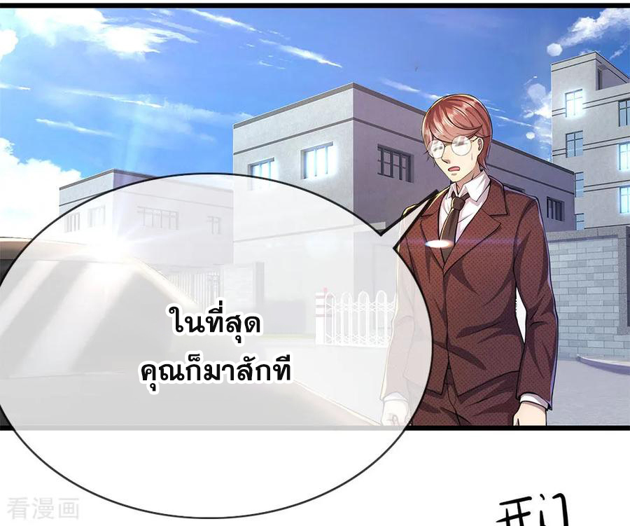 มหาเทพเซียนหมอ ตอนที่ 185 หน้า 2