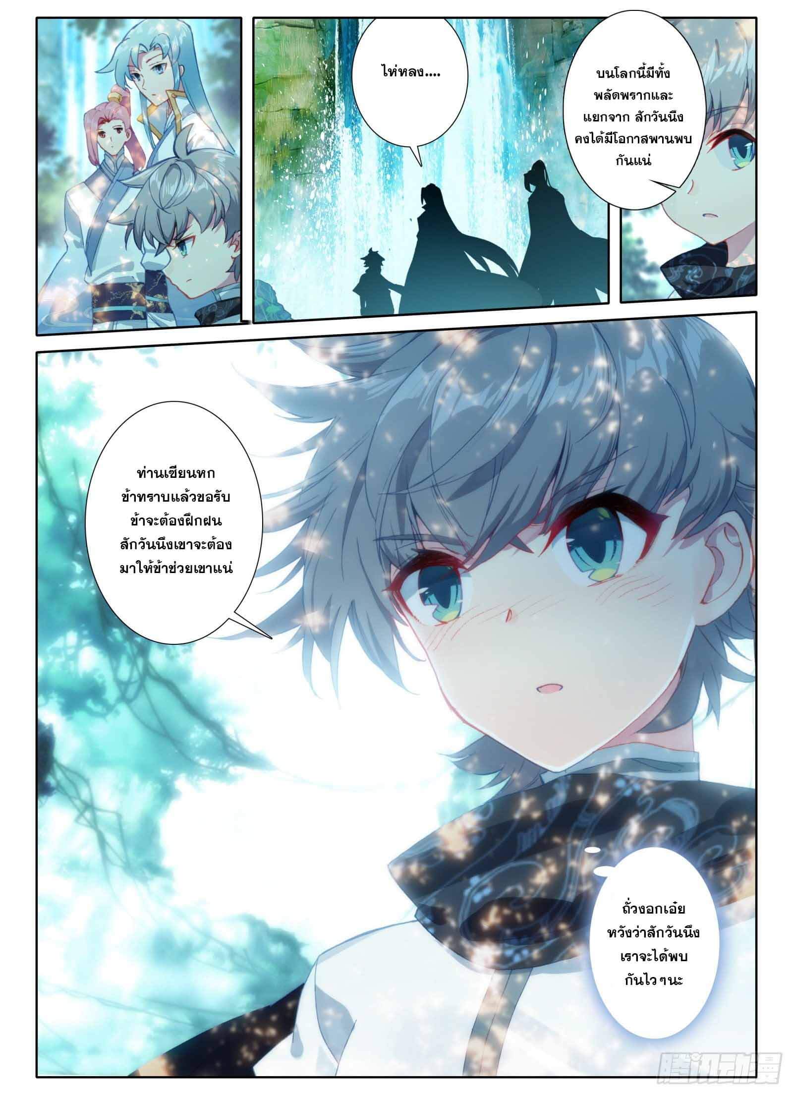 มีแต่ข้าที่เป็นเซียน (ทันจีน) ตอนที่ 4 หน้า 2