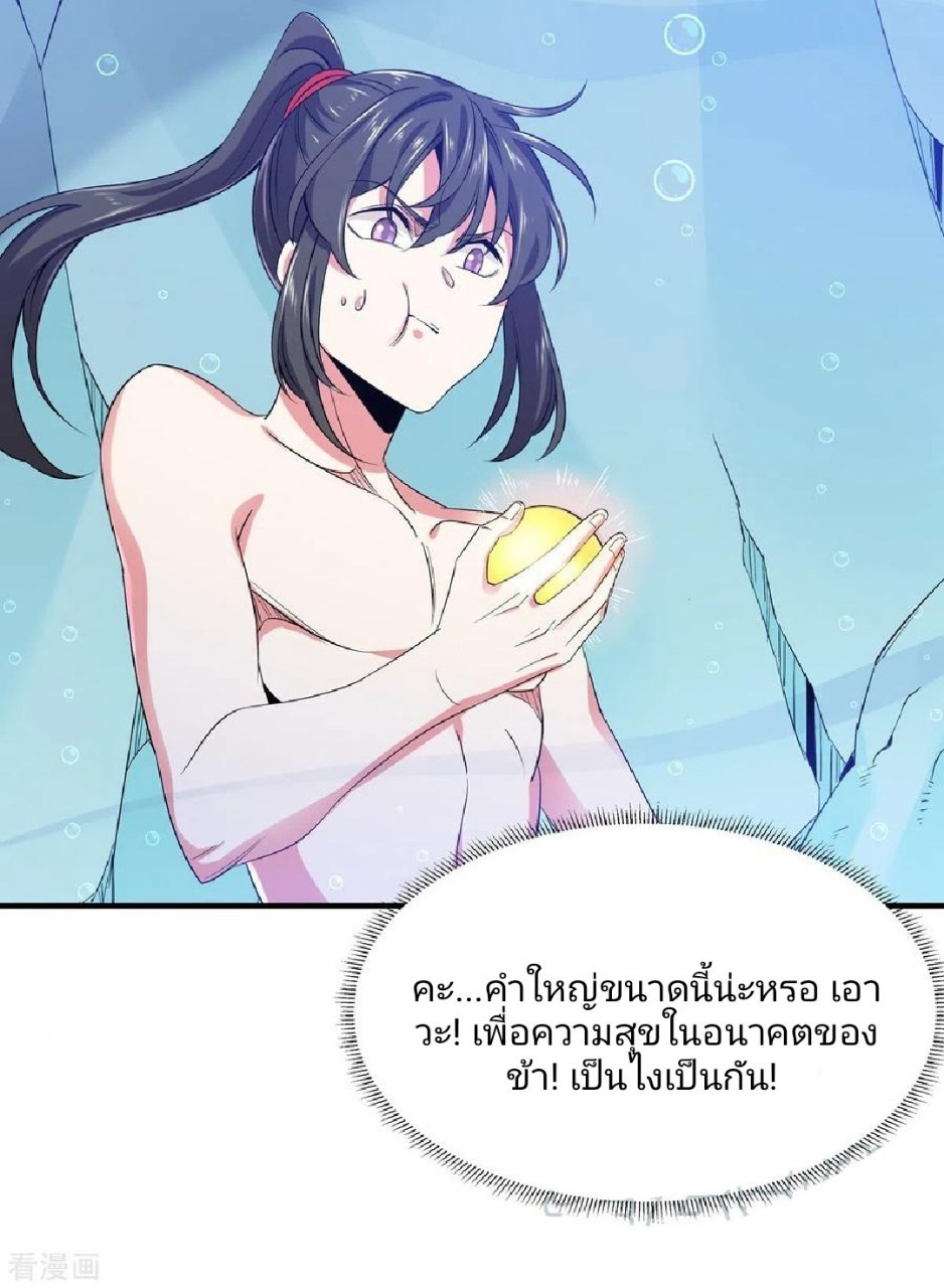 ฮาเร็มพระเอกเทพค้อนสายฟ้า ตอนที่ 16 หน้า 6