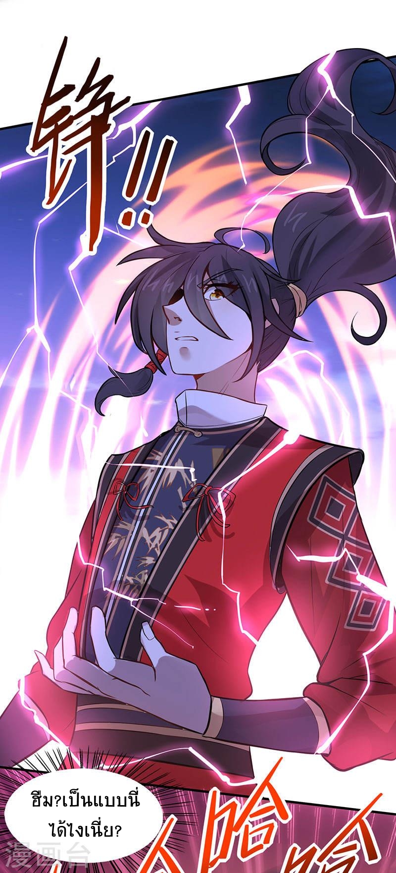 การกลับมาของจักพรรดิ์ ตอนที่ 61 หน้า 22
