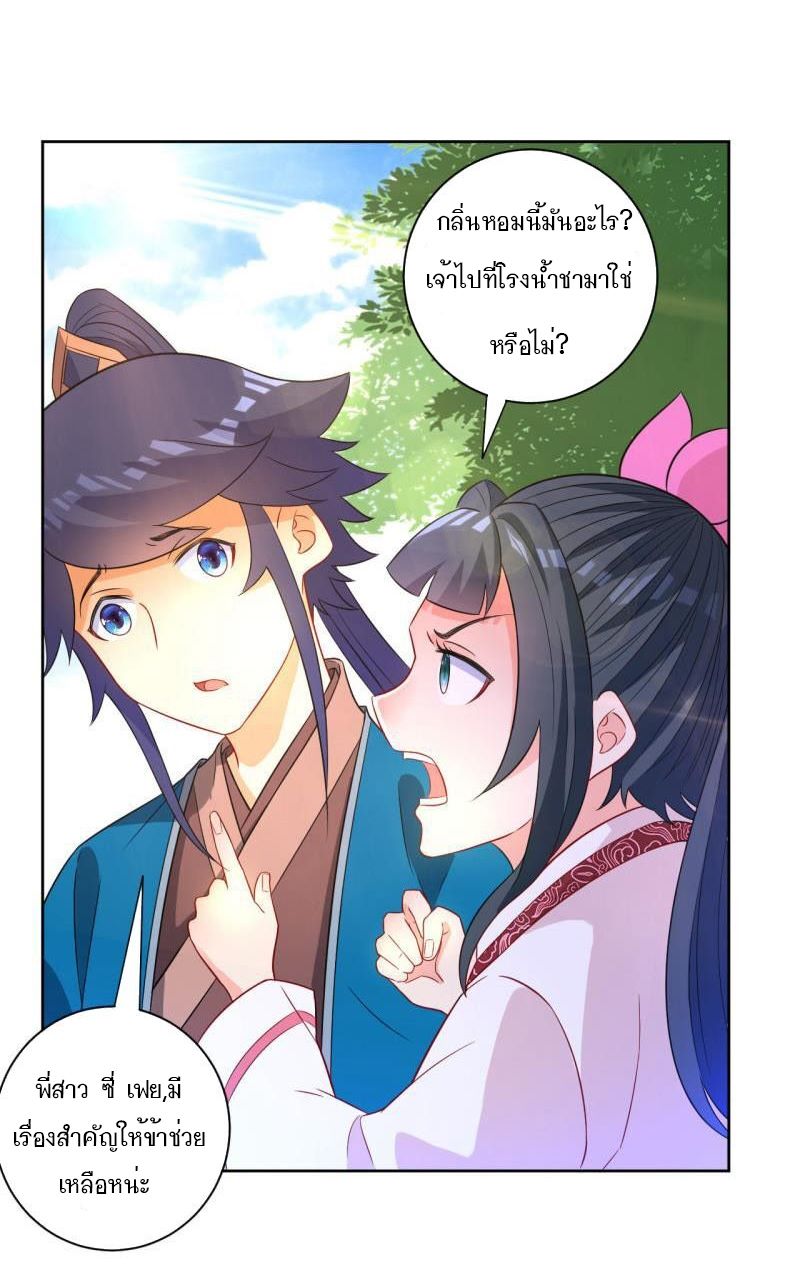 ข้ารับใช้ชั้นหนึ่ง ตอนที่ 47 หน้า 4