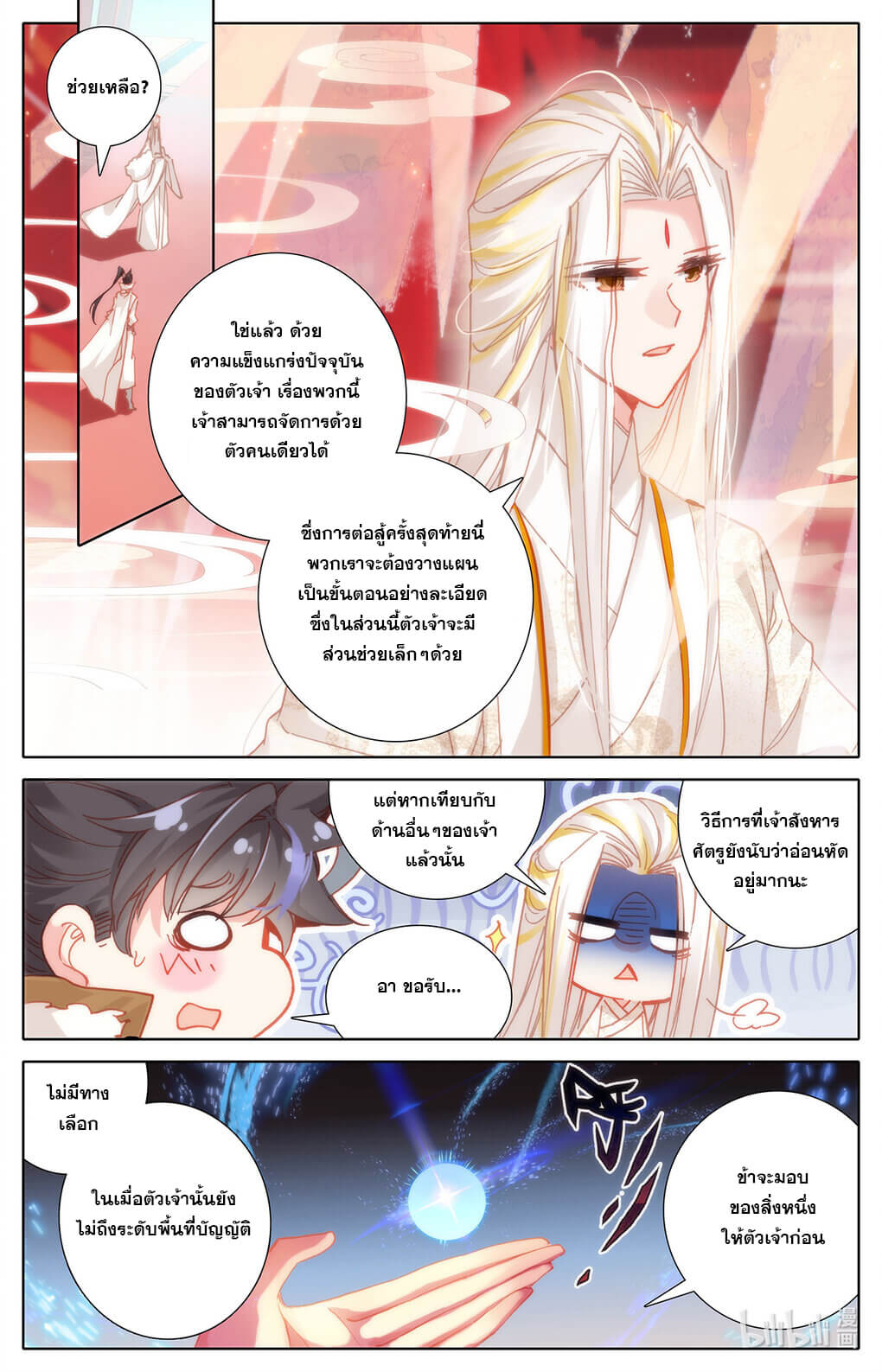 Azure Legacy (ทันจีน) ตอนที่ 170 หน้า 2