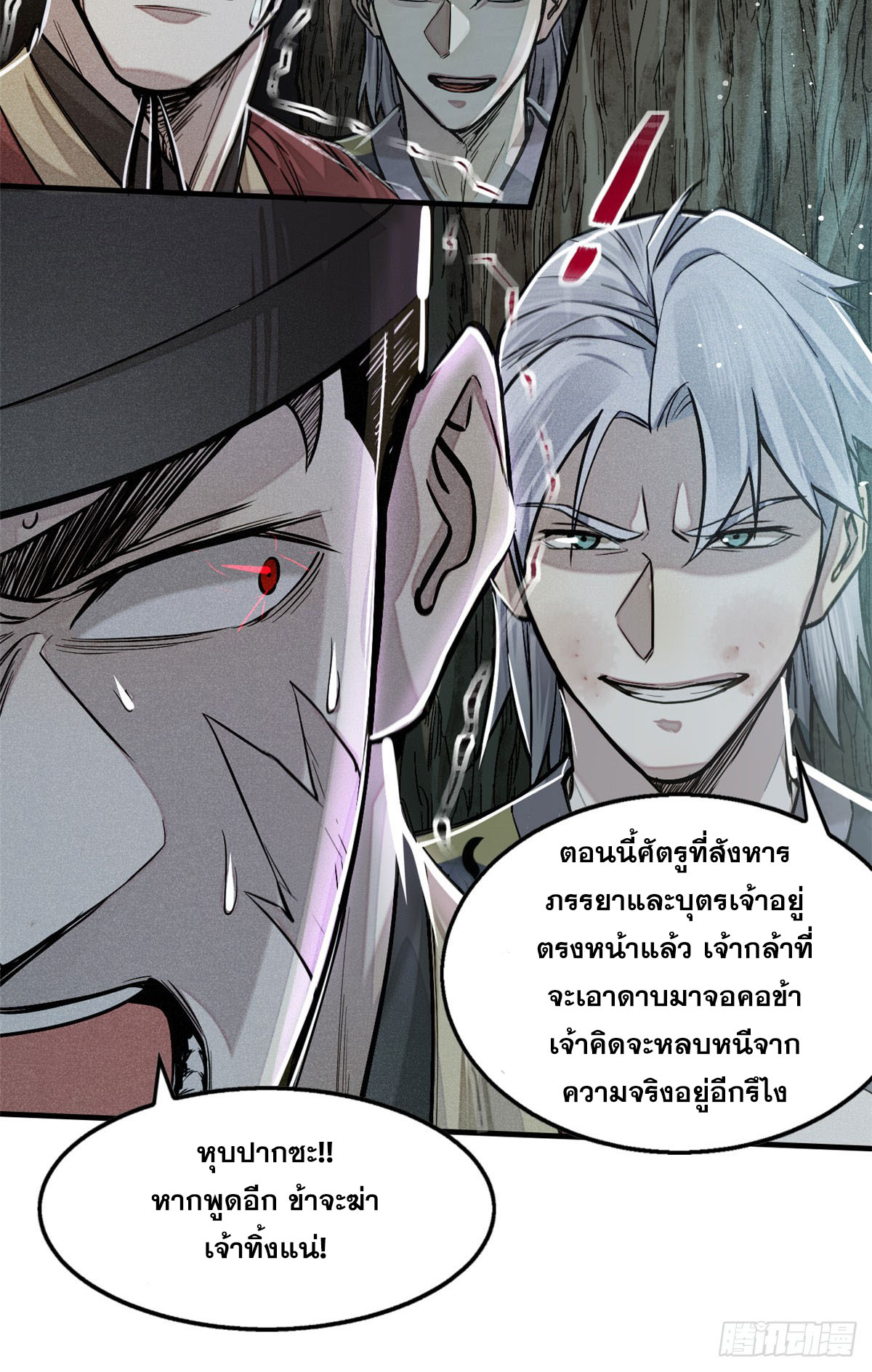 จิตปีศาจ ตอนที่ 4 หน้า 42