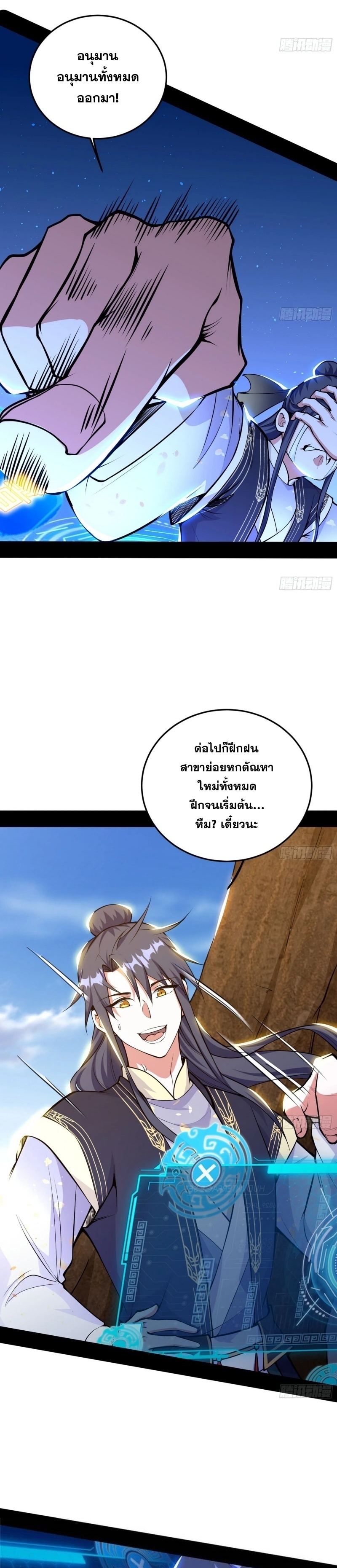 I'm an Evil God ข้าคือจักรพรรดิปีศาจ ตอนที่ 260 หน้า 16