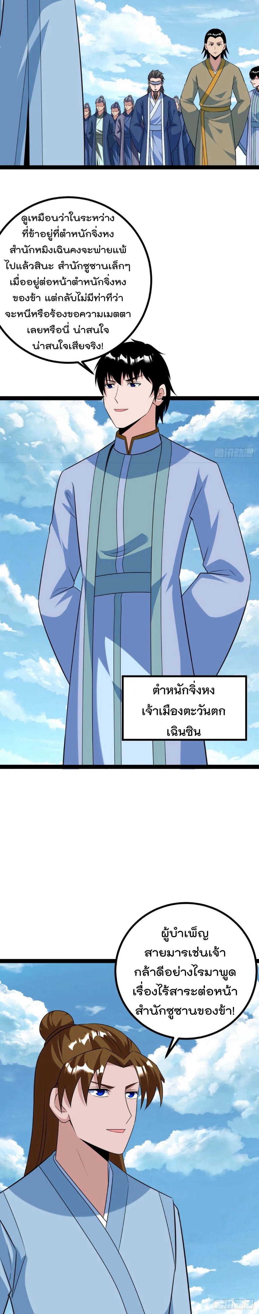 มาต่างโลกร้อยปีพึ่งมีระบบซะงั้น ตอนที่ 64 หน้า 11