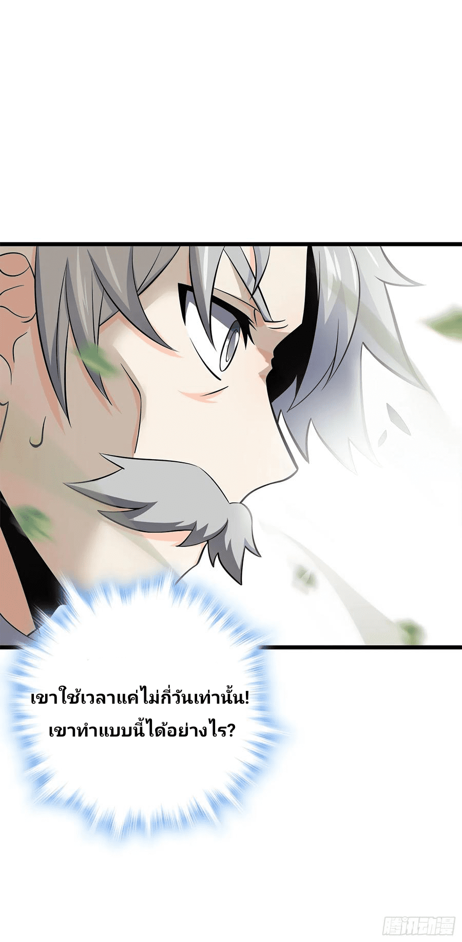 The new life of the Kuan King-ชีวิตใหม่ของราชาจอมกวน ตอนที่ 55 หน้า 55