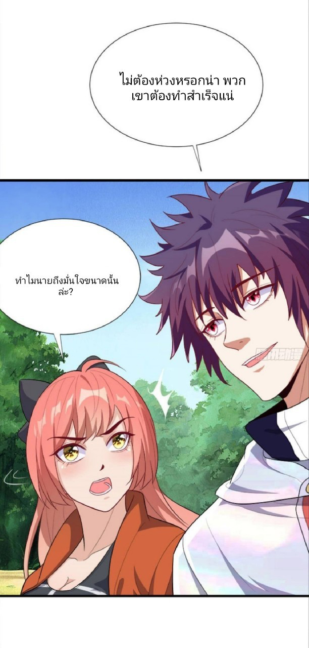 ผมพึ่งกลายเป็นคนรวยที่สุดในวันสิ้นโลก ตอนที่ 33 หน้า 32