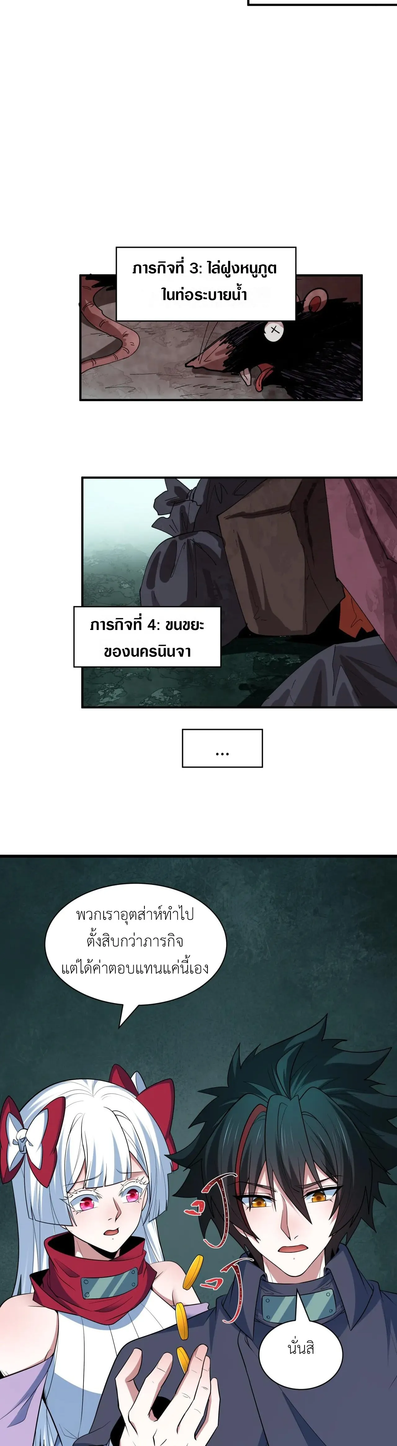 Era of the Haunted - ยุคสมัยแห่งภูตผี ตอนที่ 472 หน้า 21