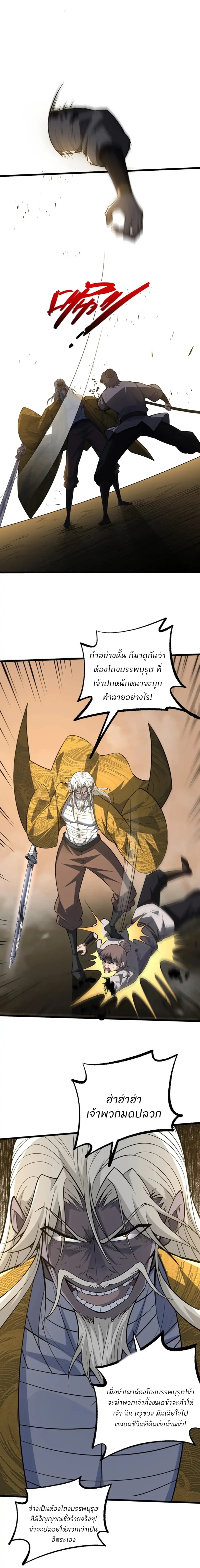 การกลับมาของปรมาจารย์ที่อายุน้อยที่สุด ตอนที่ 27 หน้า 16