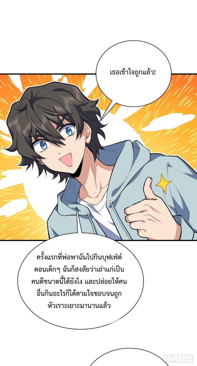 ภรรยาผมเป็นผู้ฝึกตนเมื่อพันปีก่อน ตอนที่ 24 หน้า 61