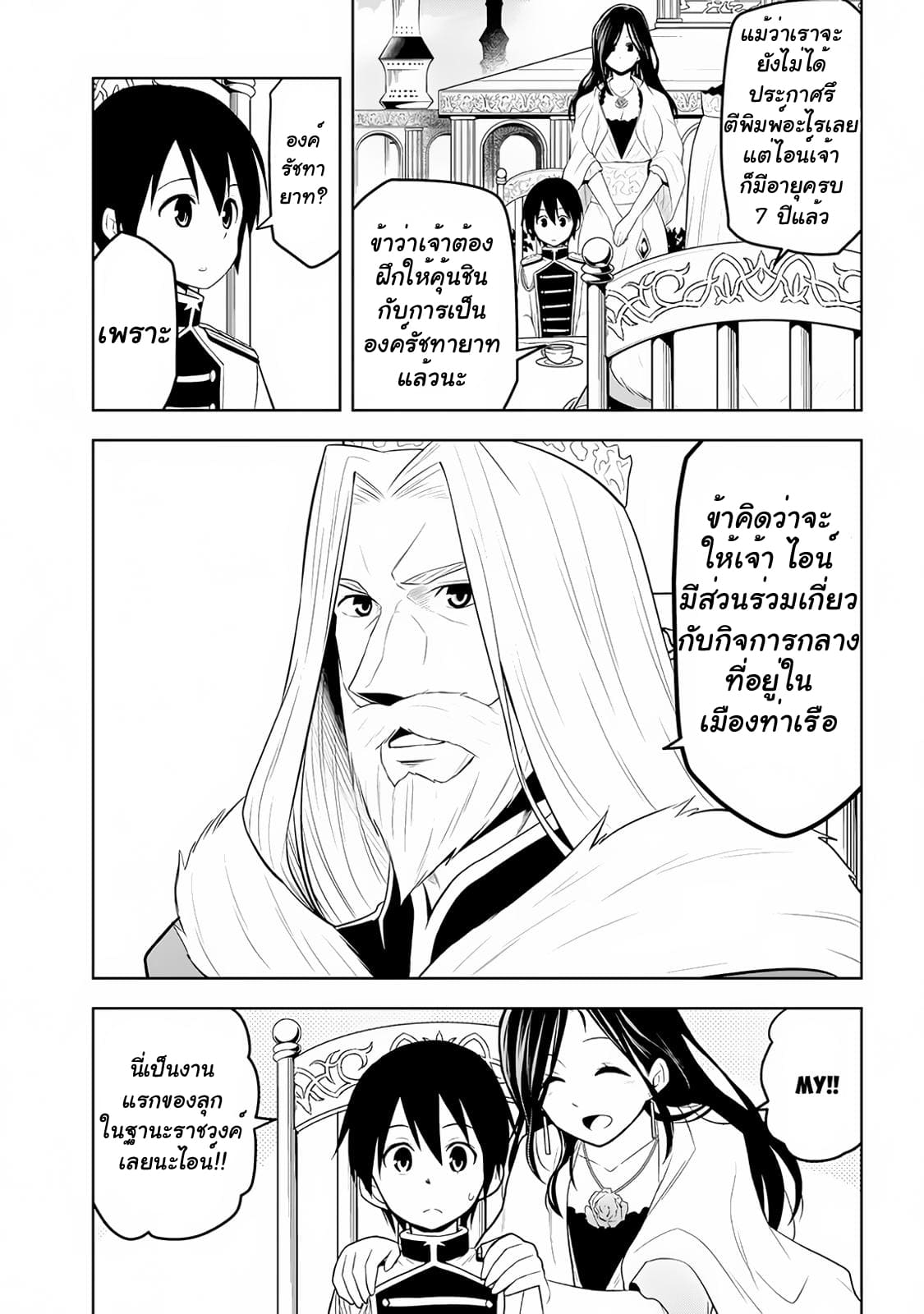 ผมจะกลืนกินหินเวทย์และกลายเป็นผู้ที่แข็งแกร่งที่สุด ตอนที่ 9 หน้า 20