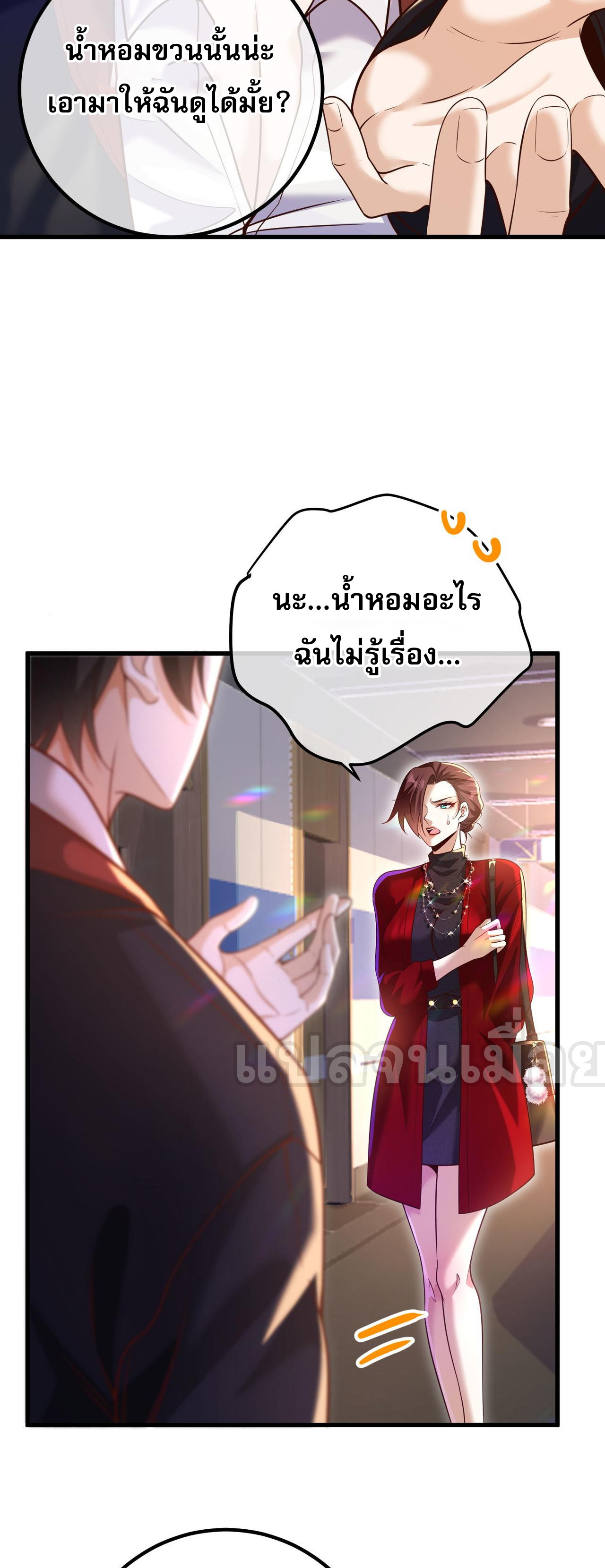 แฟนของผมทั้งสวยและรวยมาก ตอนที่ 30 หน้า 30