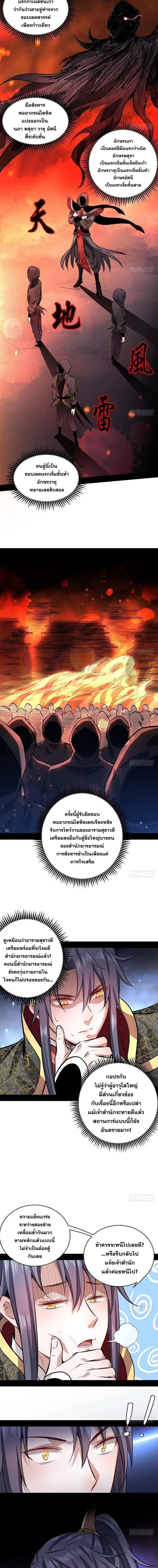 I'm an Evil God ข้าคือจักรพรรดิปีศาจ ตอนที่ 32 หน้า 7