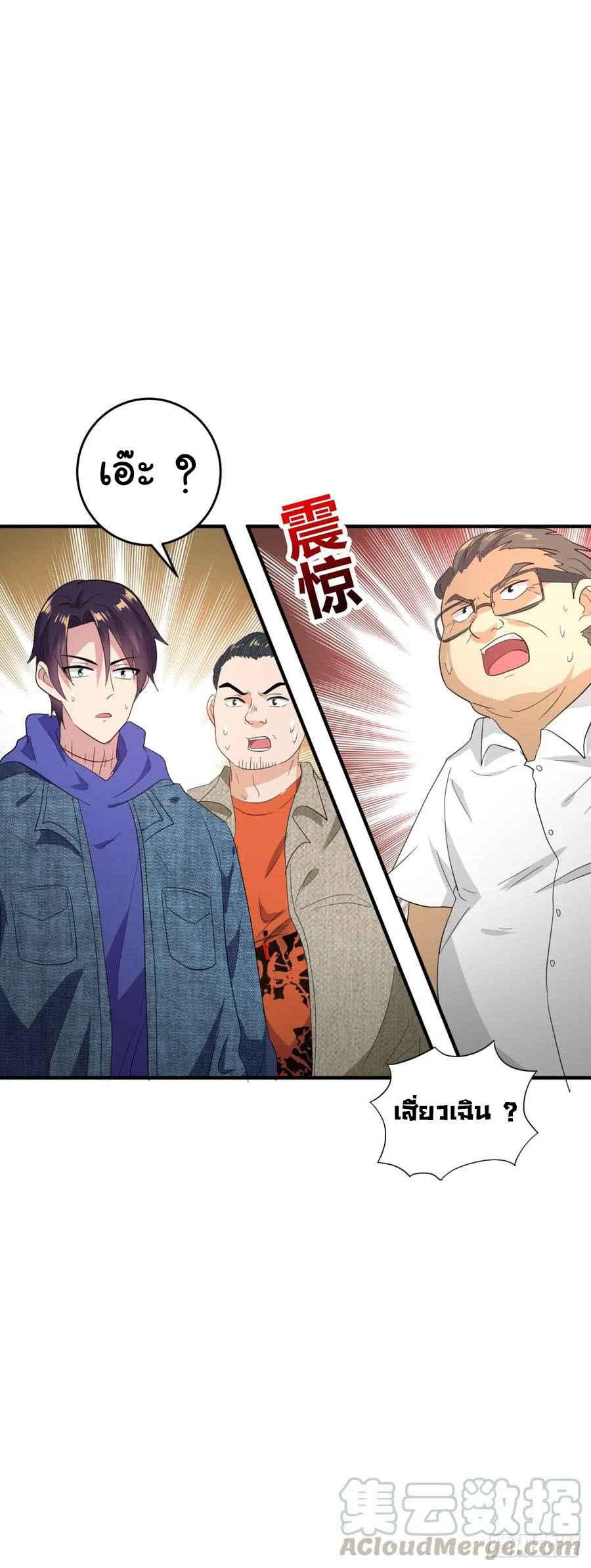 ระบบไลฟ์สด เจ้าพ่อสายเปย์ ตอนที่ 17 หน้า 18