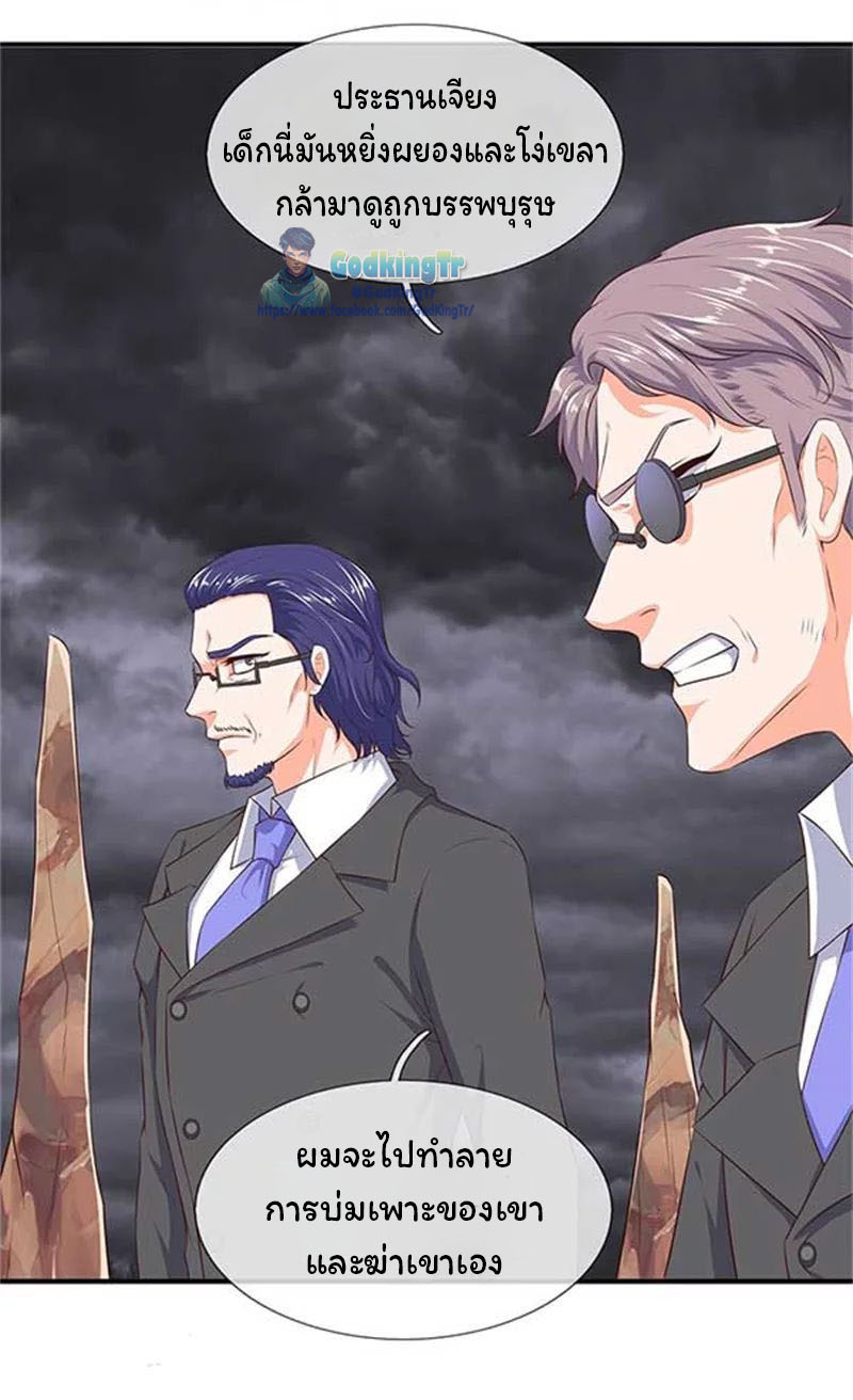 ราชาเทพนิรันดร์ (Eternal god king) ตอนที่ 99 หน้า 20