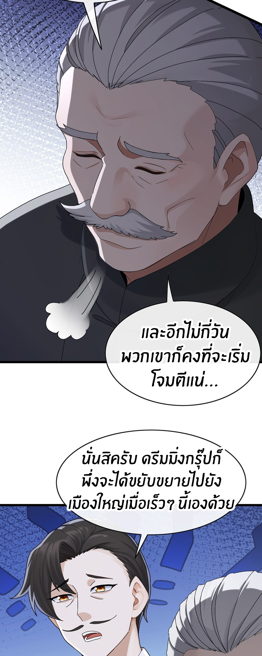 ลงจากภูเขาเพื่อมาเป็นเบ๊ภรรยา ตอนที่ 93 หน้า 19