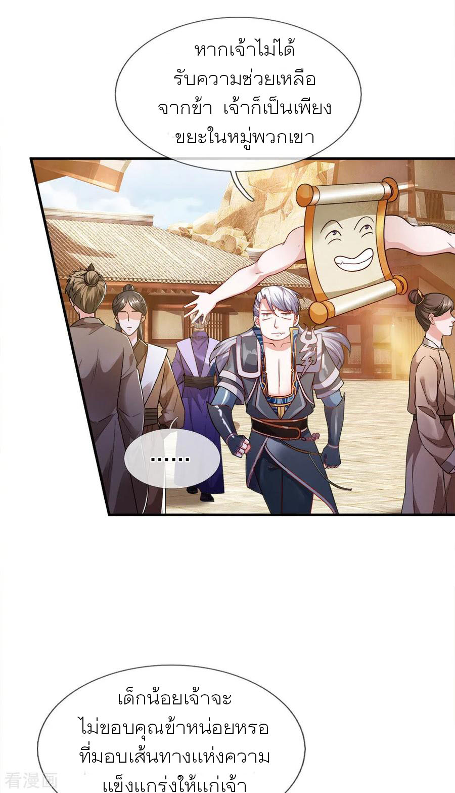 Shura Sword Sovereign ตอนที่ 131 หน้า 5