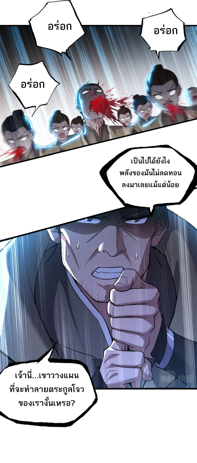 โคตรเทพร้านสัตว์อสูร ตอนที่ 74 หน้า 18