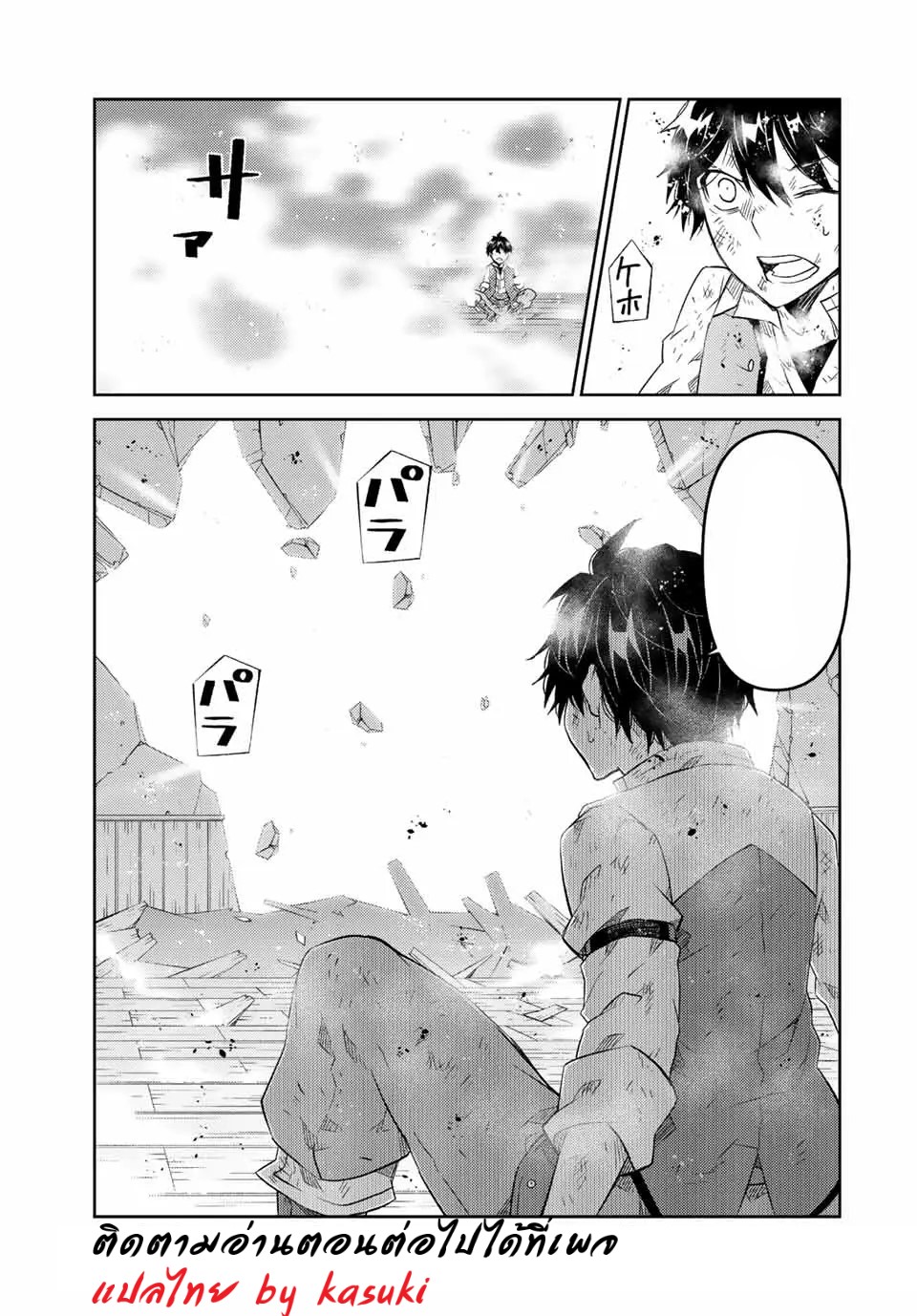 FUGUUSHOKU “KAJISHI” DAKEDO SAIKYOU DESU อาชีพสุดอ่อน(ช่างตีเหล็ก)แต่โคตรโกง ตอนที่ 81 หน้า 12