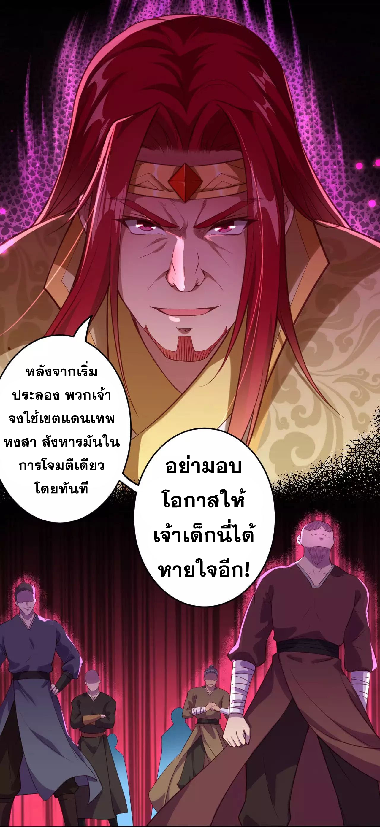 Against the Gods - อสูรพลิกฟ้า ตอนที่ 251 หน้า 10