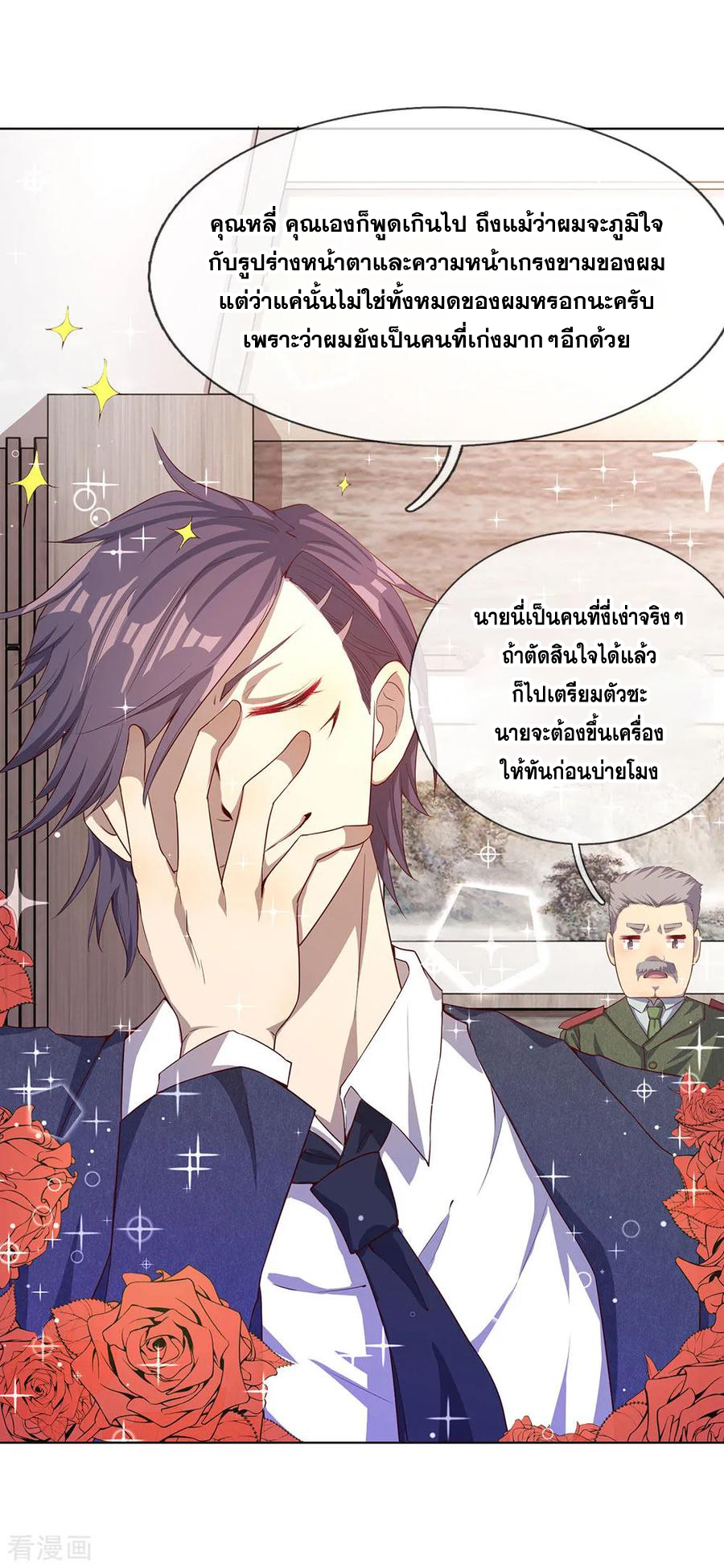 มหาเทพเซียนหมอ ตอนที่ 2 หน้า 11