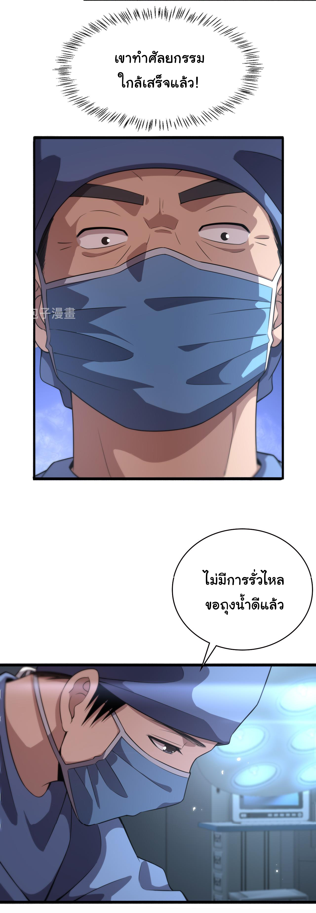 สุดยอดระบบของหมอหลิงหรัน ตอนที่ 168 หน้า 12