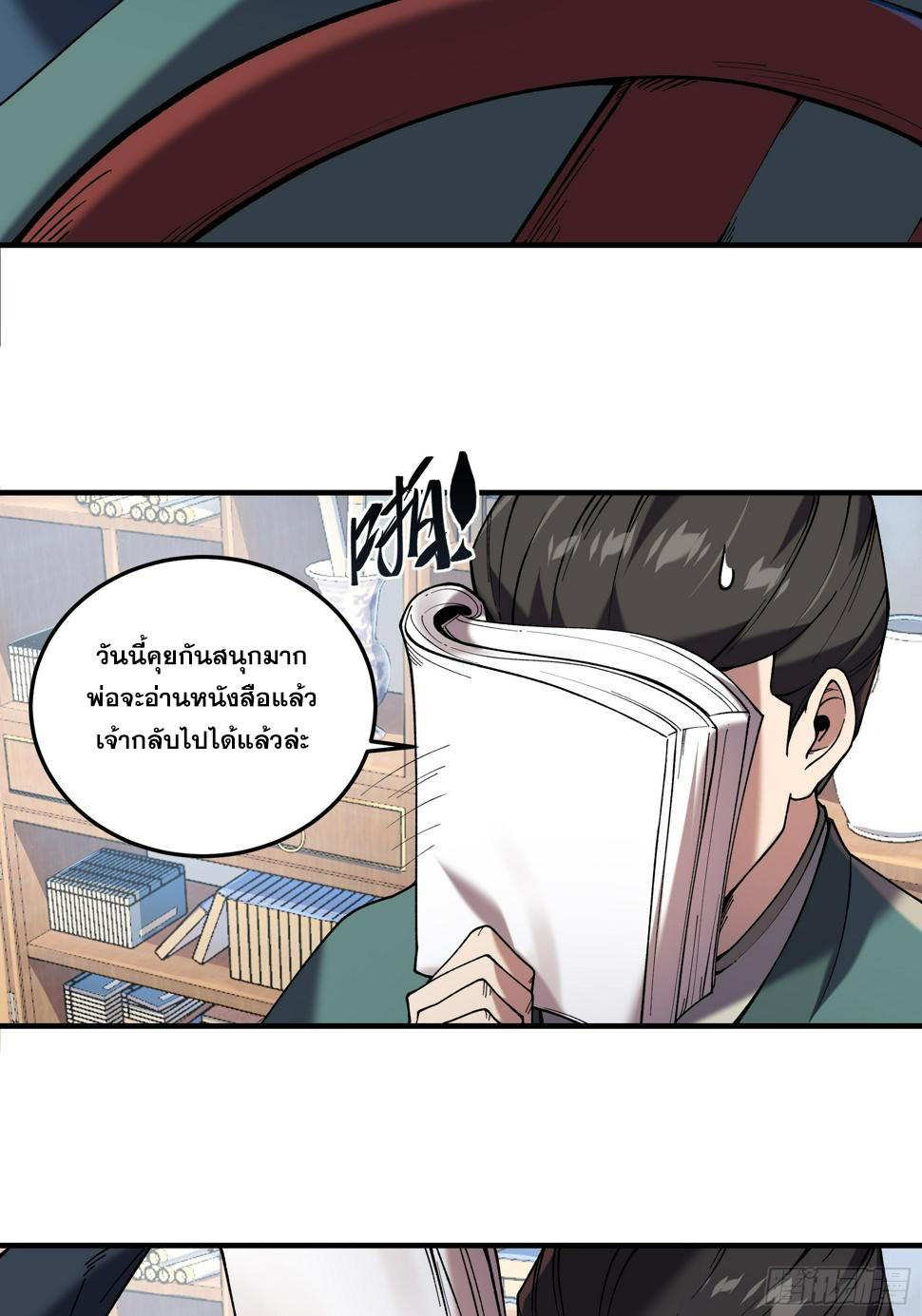 หาญท้าชะตาฟ้า ปริศนายุทธจักร ตอนที่ 29 หน้า 46