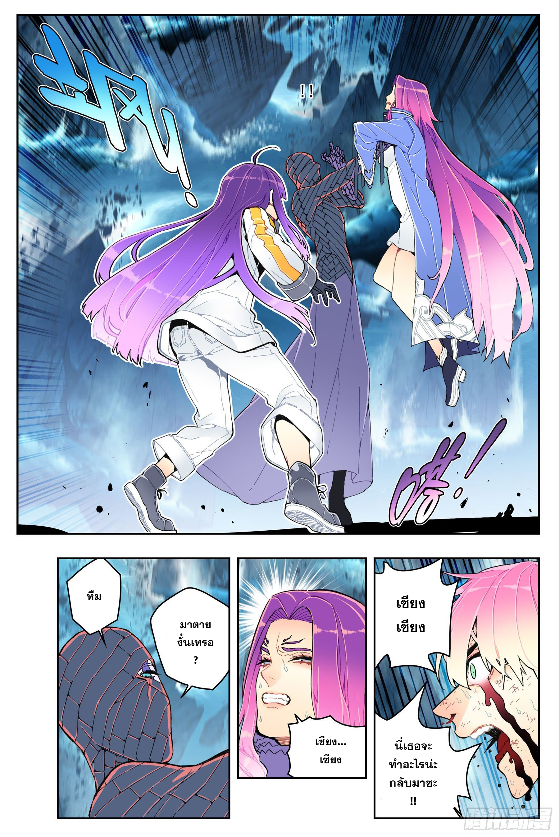 X – Epoch of the Dragon - ยุคสมัยแห่งมังกร ตอนที่ 12 หน้า 8