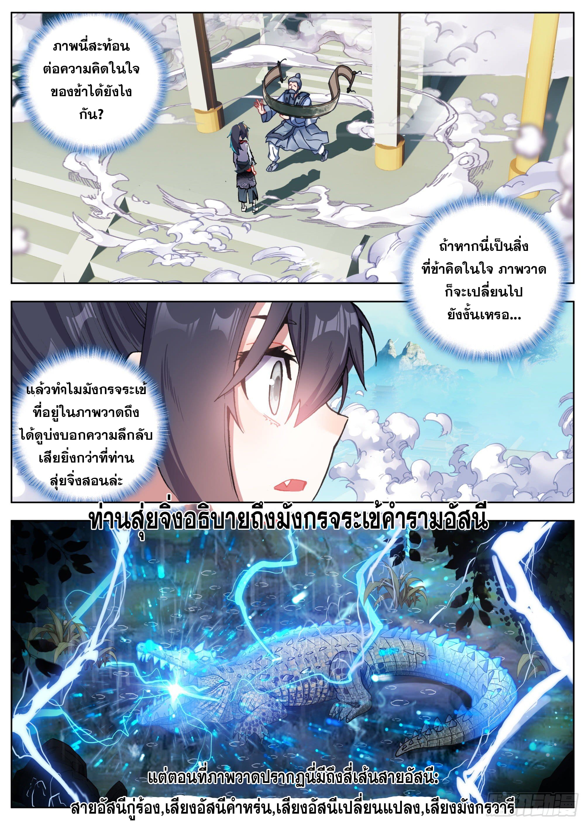 หลินหยวนสิง ตำนานจิ้งจอกเมฆา ตอนที่ 13 หน้า 2
