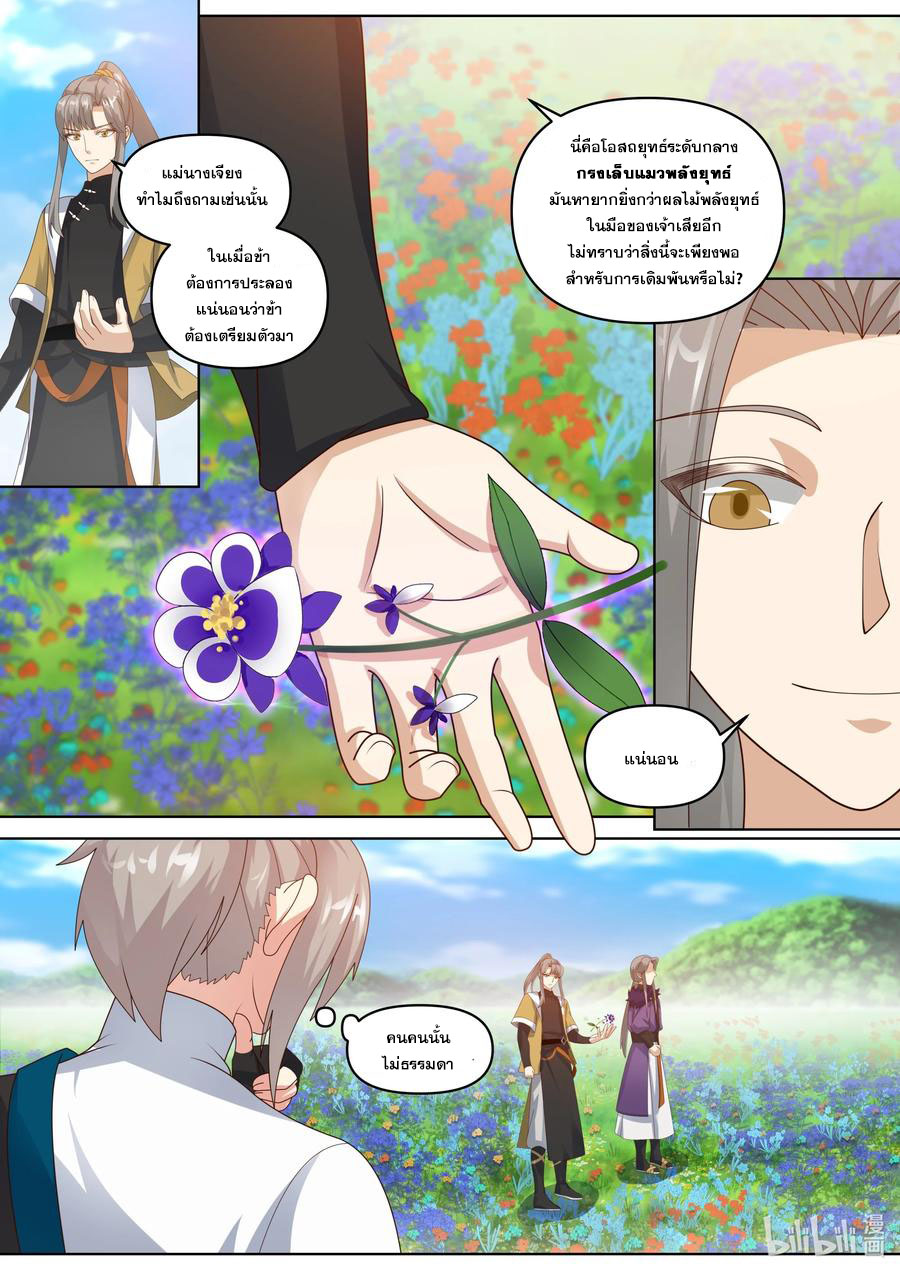 เทพสายฟ้า ราชาสงคราม ตอนที่ 437 หน้า 10