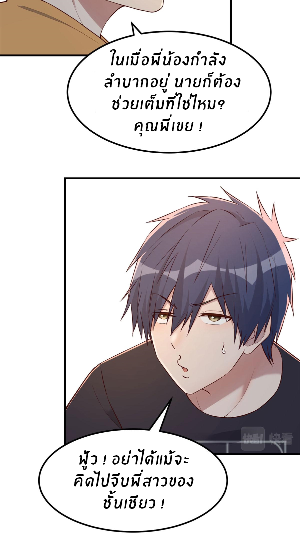 พี่สาวอยากเล่นคุณ ตอนที่ 62 หน้า 11