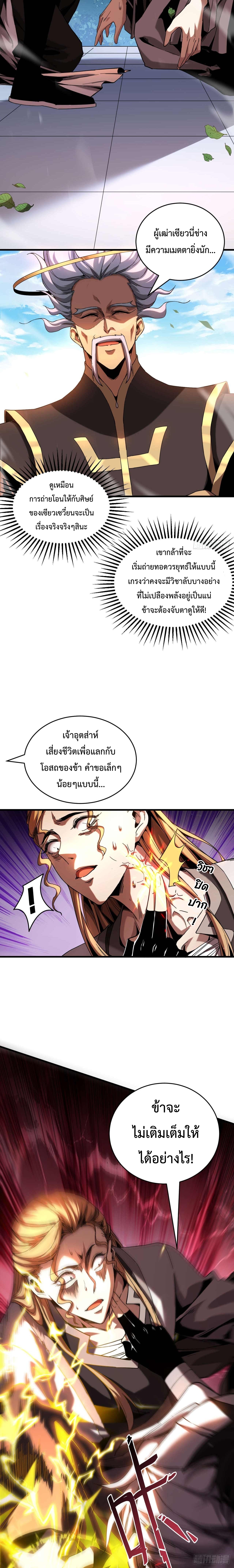 ข้าขอบ่มเพาะศิษย์แบบชิวๆ ก็แล้วกัน! (ชนจีน) ตอนที่ 9 หน้า 7