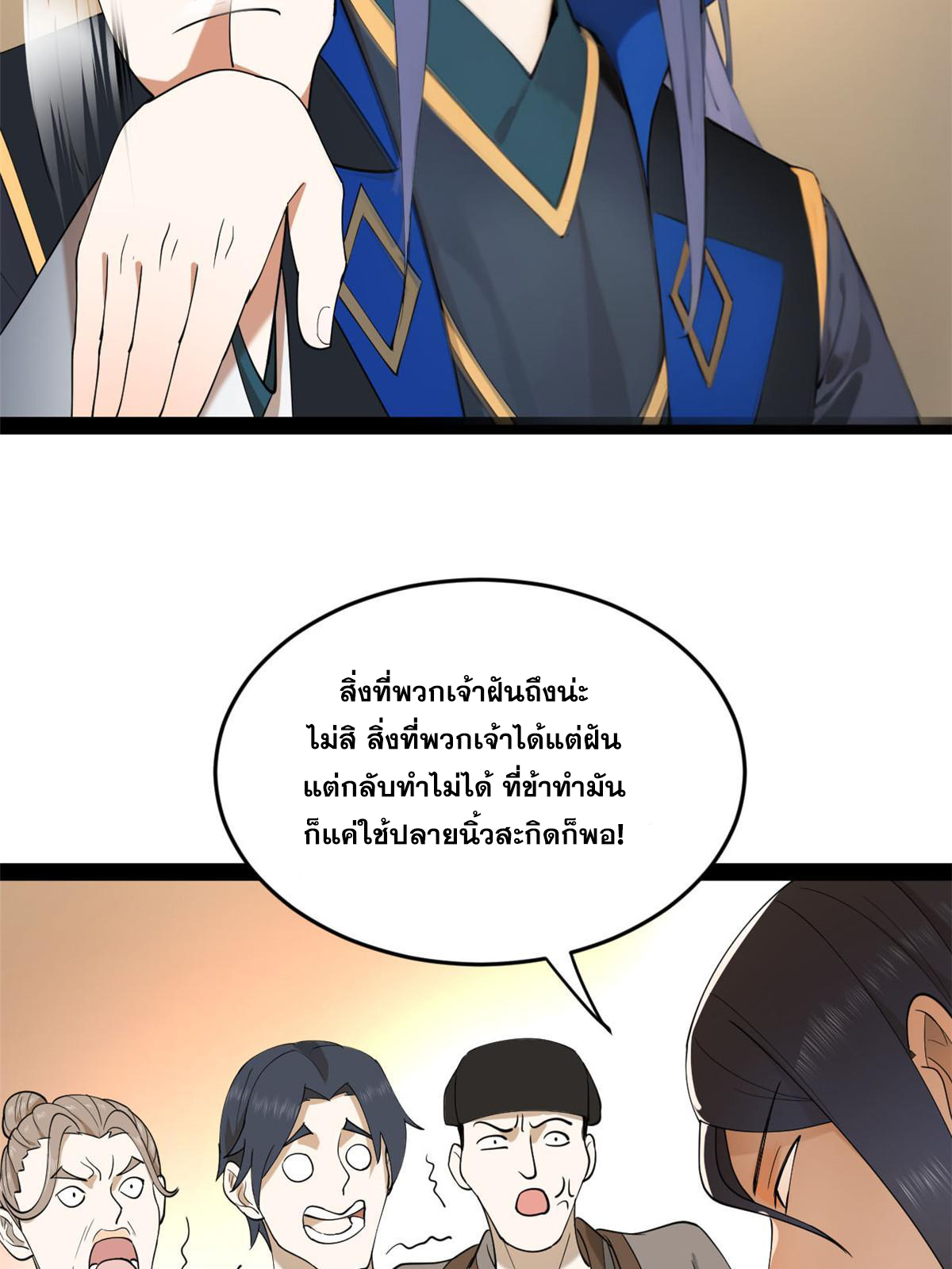 ลูกเขยที่แกร่งสุดในปฐพี (ทันจีน) ตอนที่ 71 หน้า 47