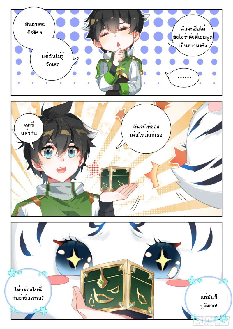 Soul Land IV – The Ultimate Combat มหาศึกการต่อสู้ ตอนที่ 149 หน้า 9