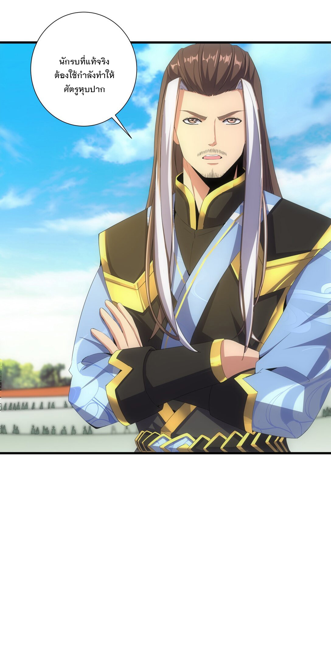 มหาเทพเอกะหมื่นบรรพกาล (จบ) ตอนที่ 26 หน้า 31