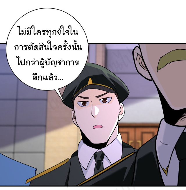 Apocalyptic Super System ตอนที่ 257 หน้า 7
