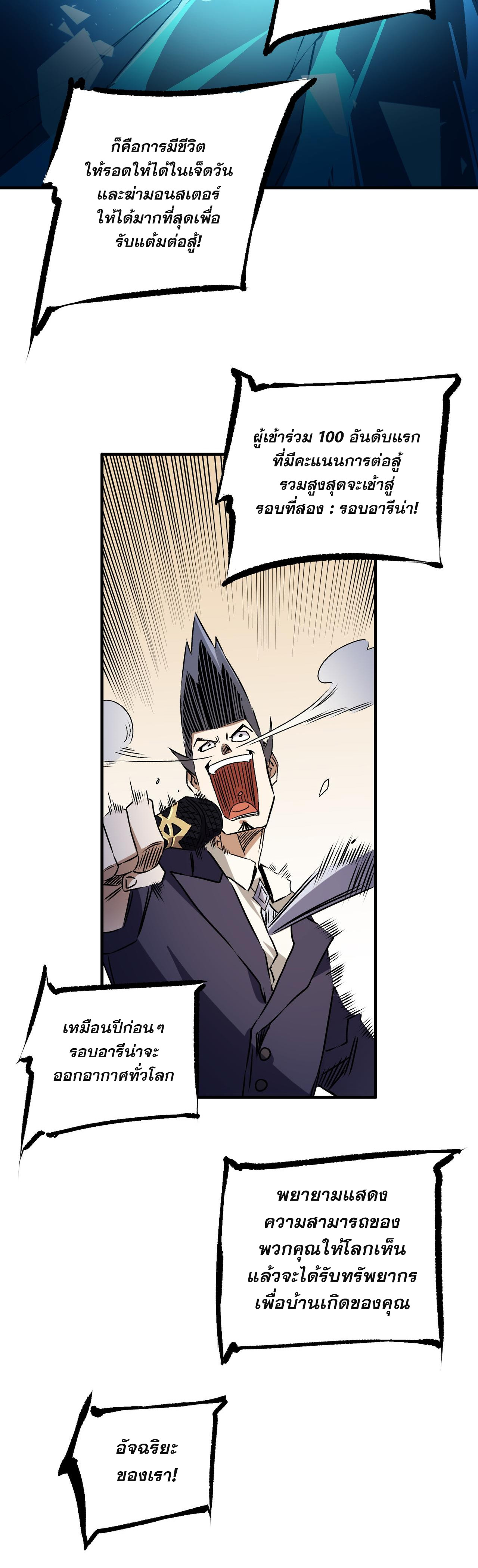 ฉันคือผู้เล่นไร้อาชีพที่สังหารเหล่าเทพ ตอนที่ 62 หน้า 31